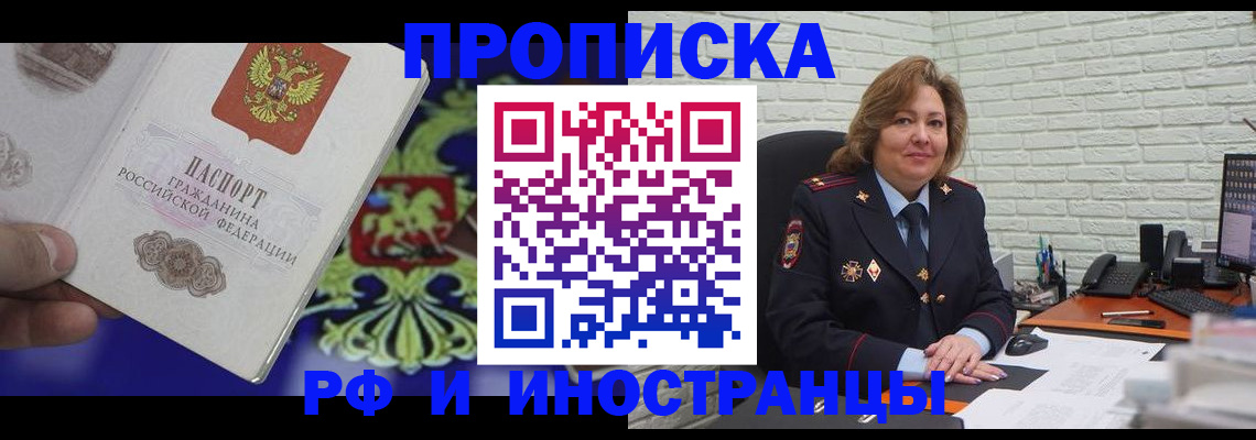 прописка ребенка в Димитровграде