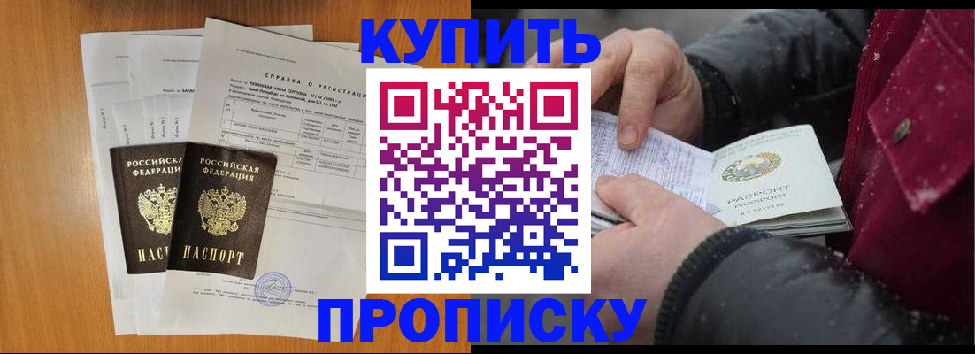 купить прописку в Димитровграде