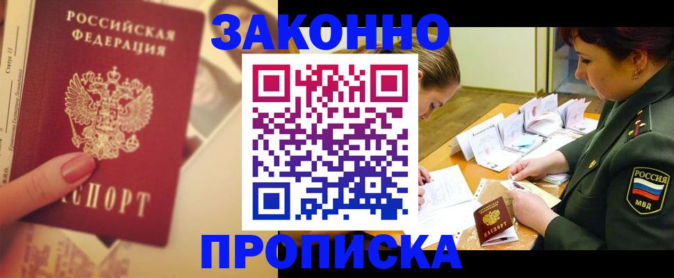 прописка для работы в Димитровграде