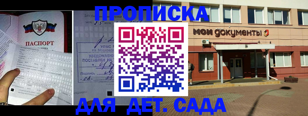 временная регистрация для школы в Димитровграде