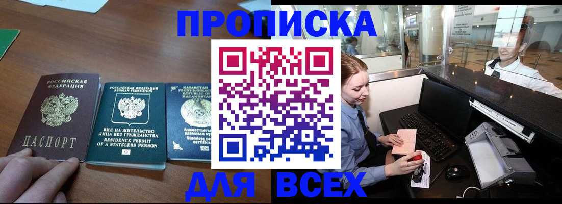 прописка для военкомата в Димитровграде